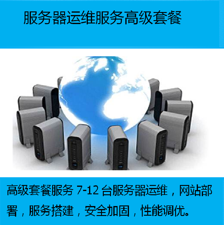 廈門(mén)做運(yùn)維外包的公司_it運(yùn)維外包_運(yùn)維外包公司