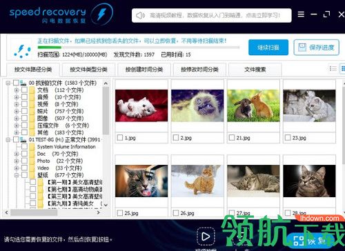 閃電數據恢復軟件