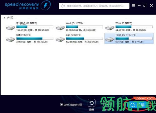 閃電數據恢復軟件