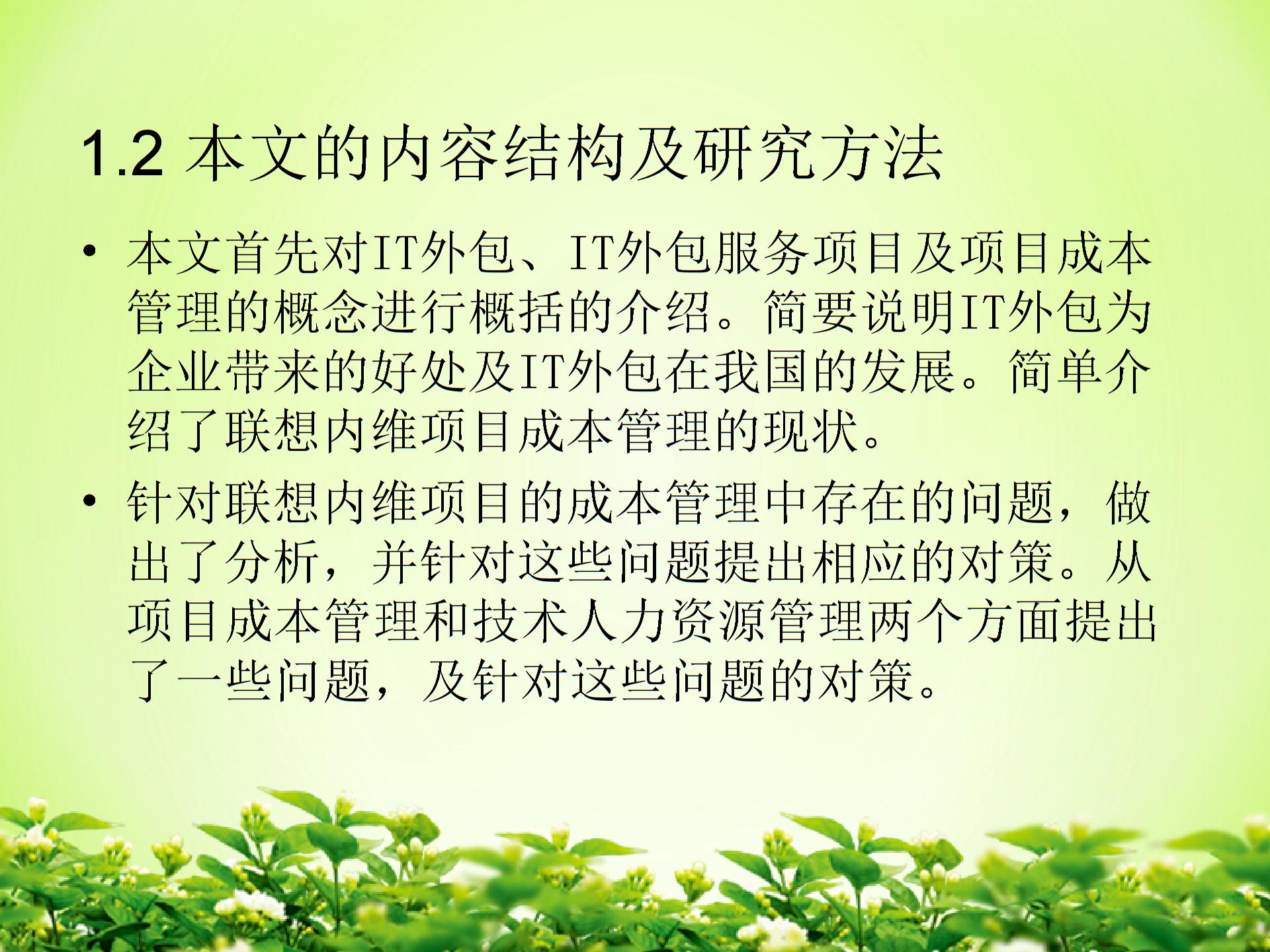 IT外包服務項目成本管理圖片2